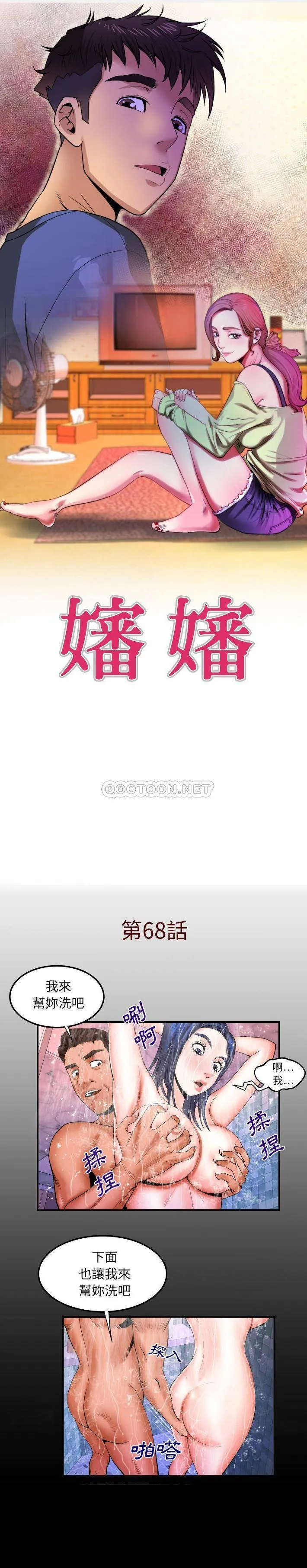 婶婶 第68话