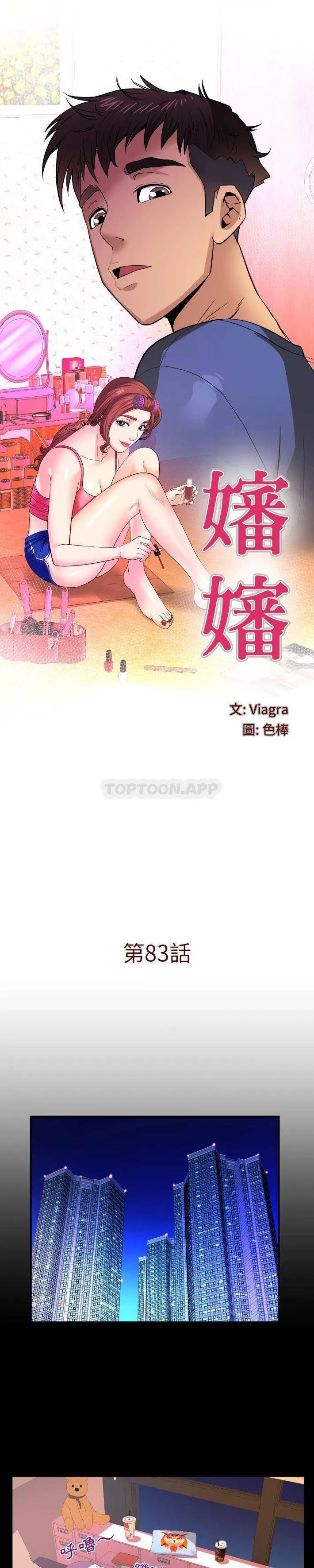婶婶 第83话