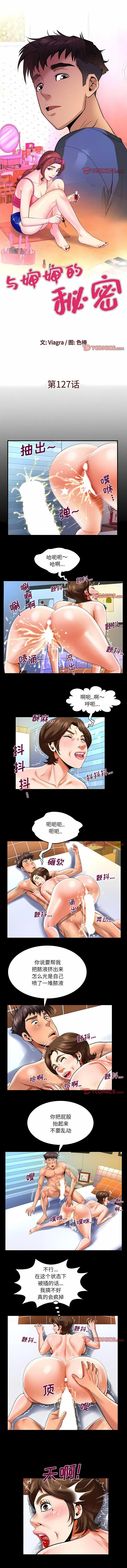 婶婶 第127话