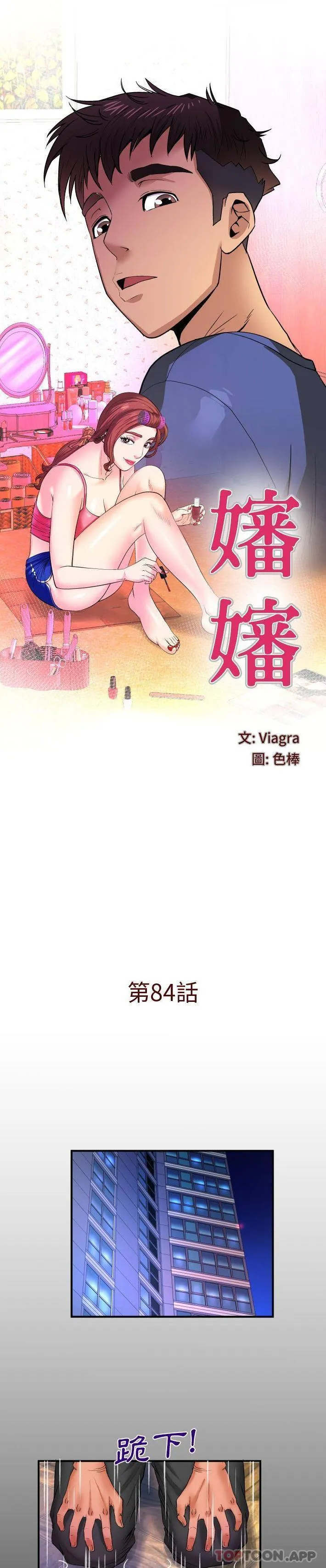 婶婶 第84话