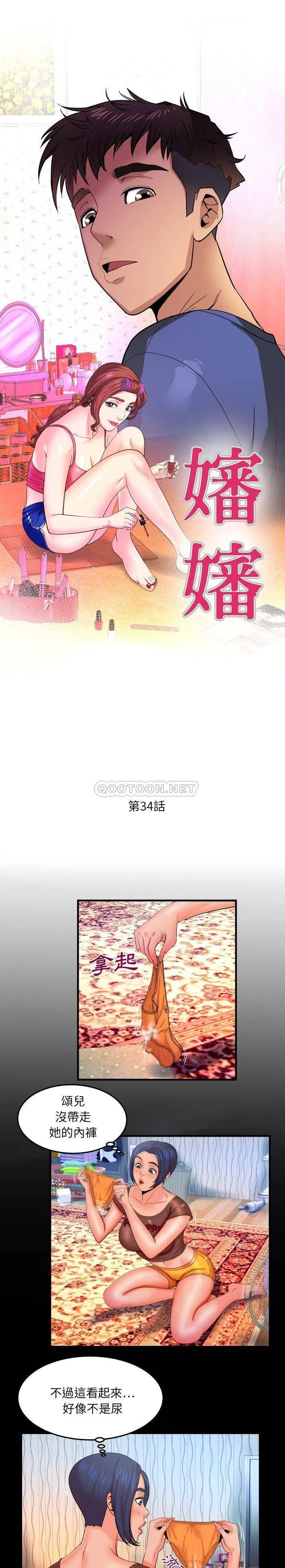婶婶 第34话