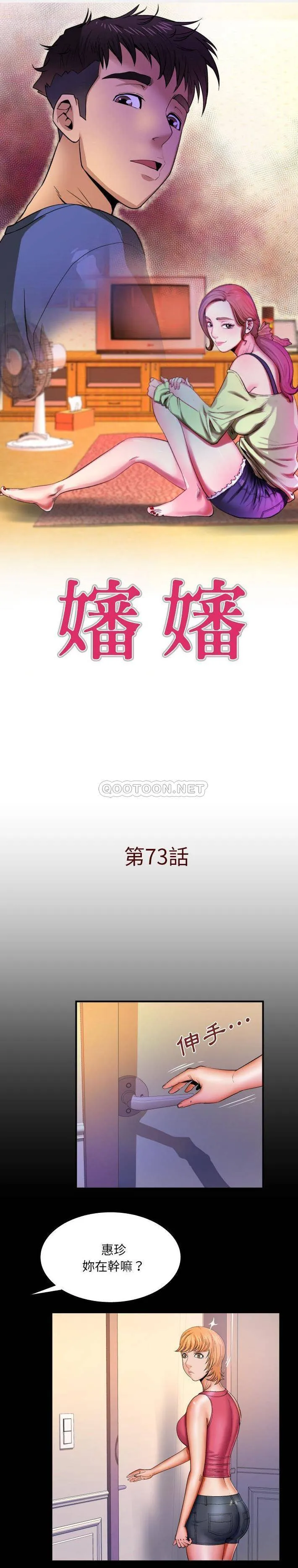 婶婶 第73话