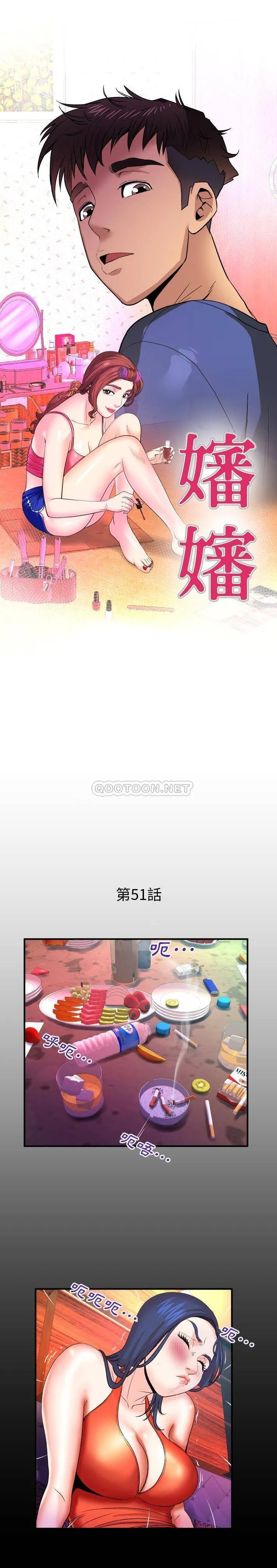 婶婶 第51话