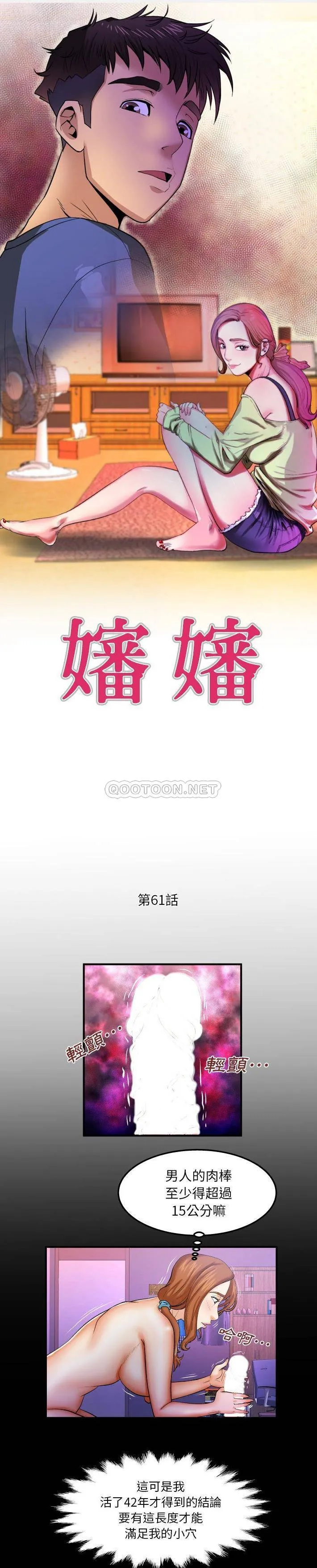 婶婶 第61话