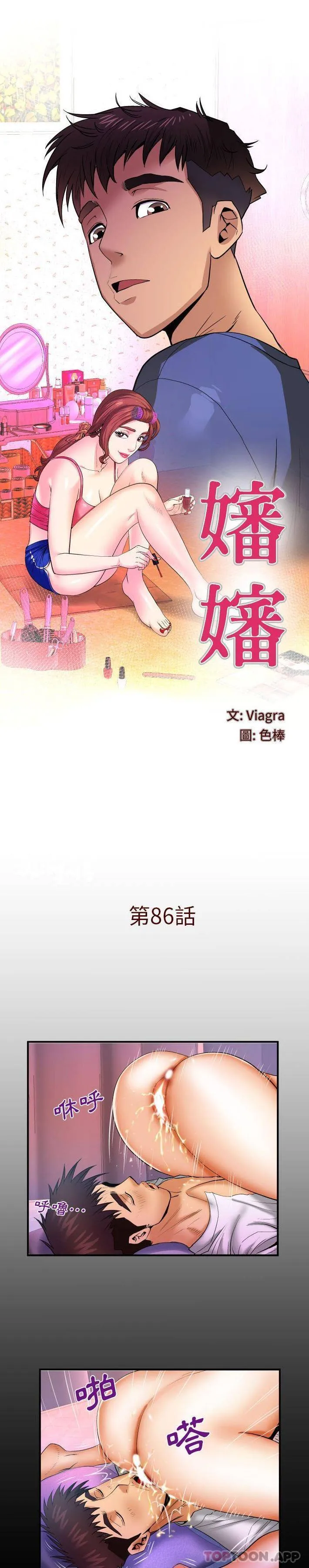 婶婶 第86话