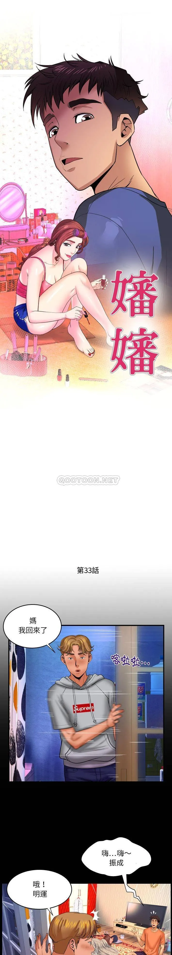 婶婶 第33话