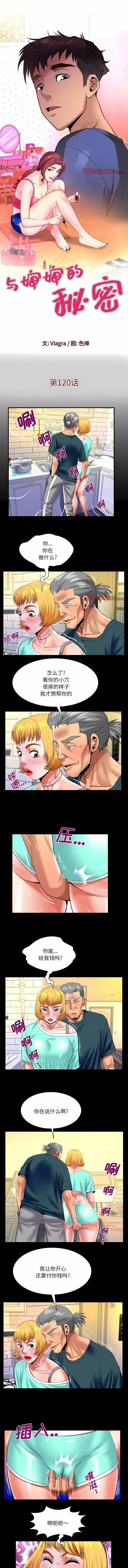 婶婶 第120话