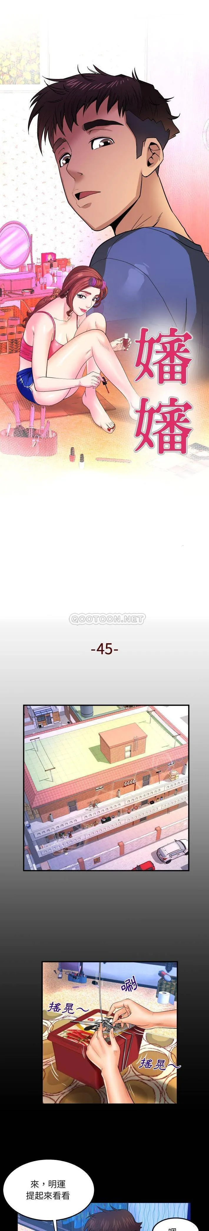 婶婶 第45话