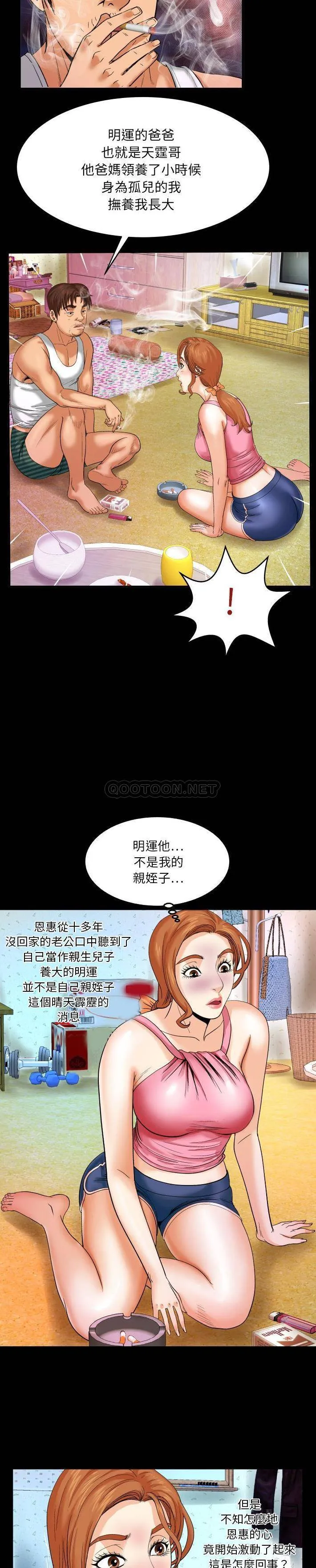 婶婶 第4话