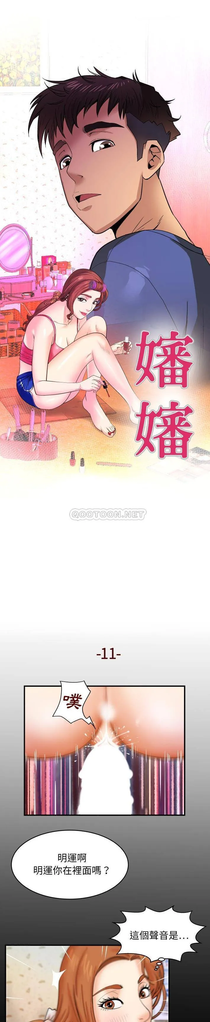 婶婶 第11话
