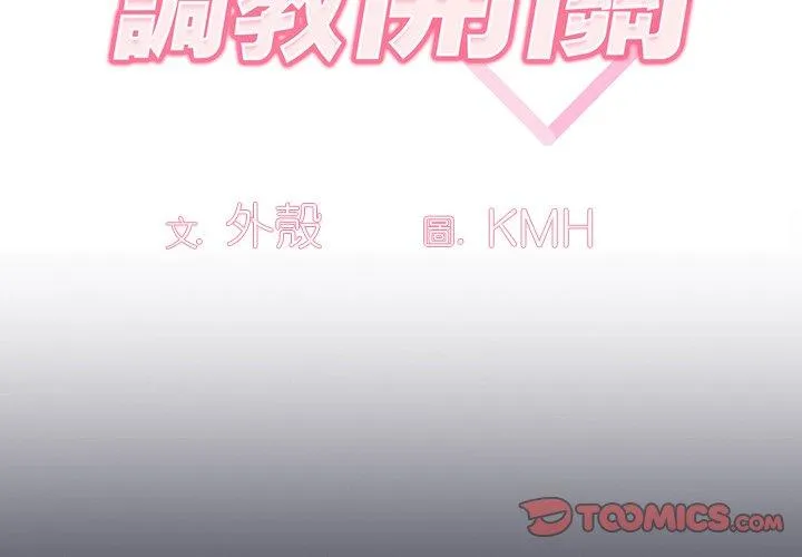 调教开关 第39话