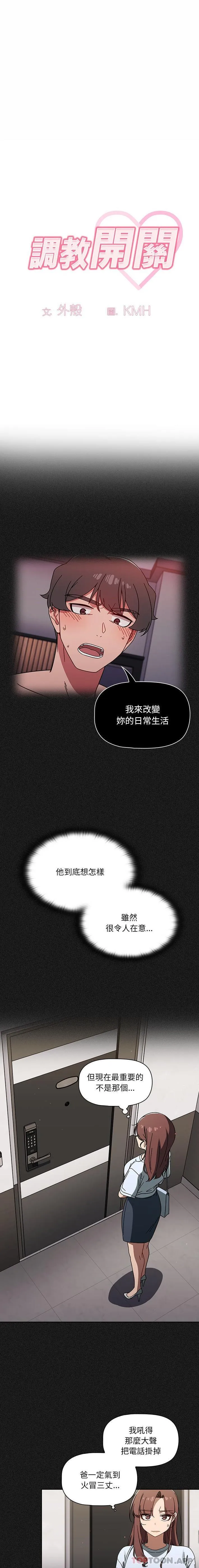 调教开关 第33话