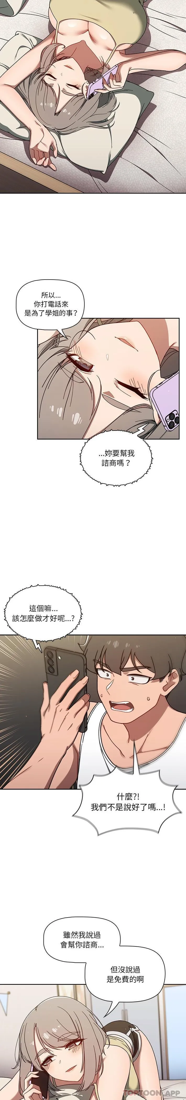 调教开关 第35话