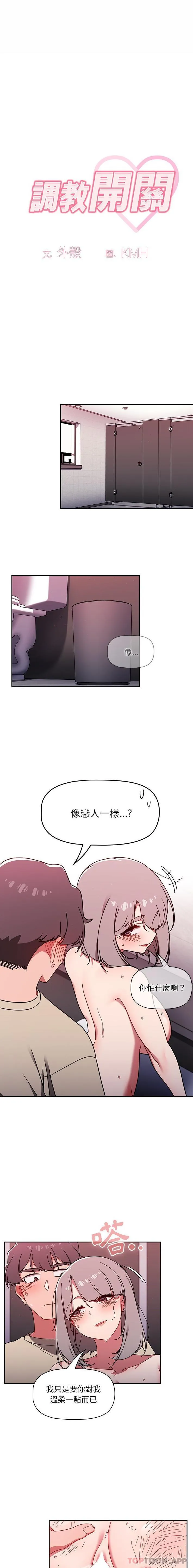 调教开关 第31话