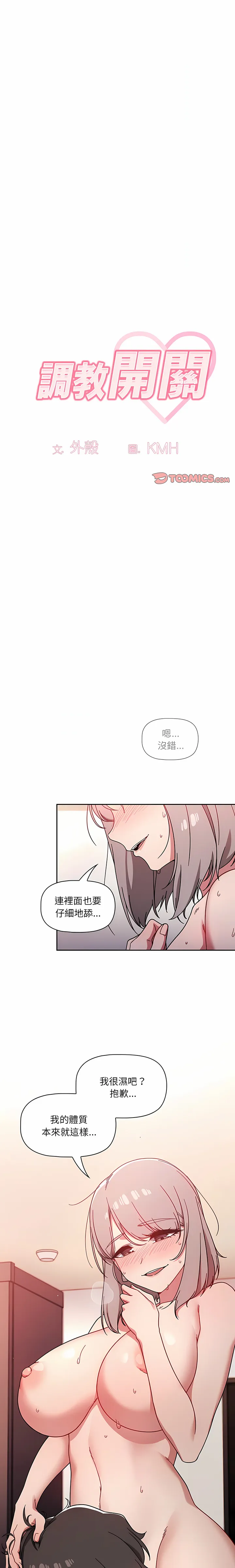 调教开关 第18话