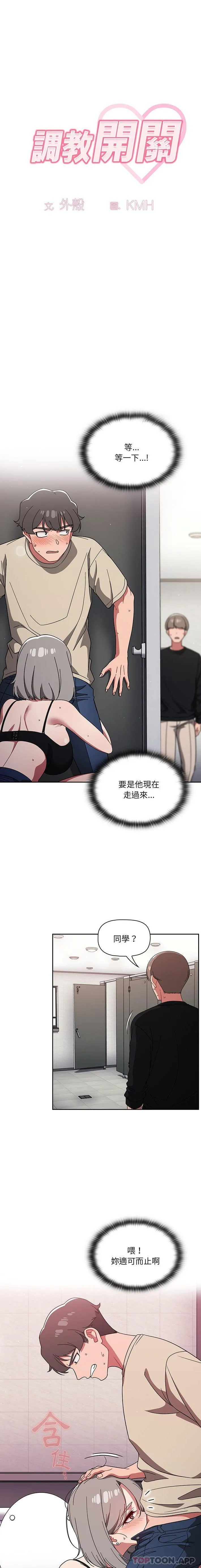 调教开关 第29话