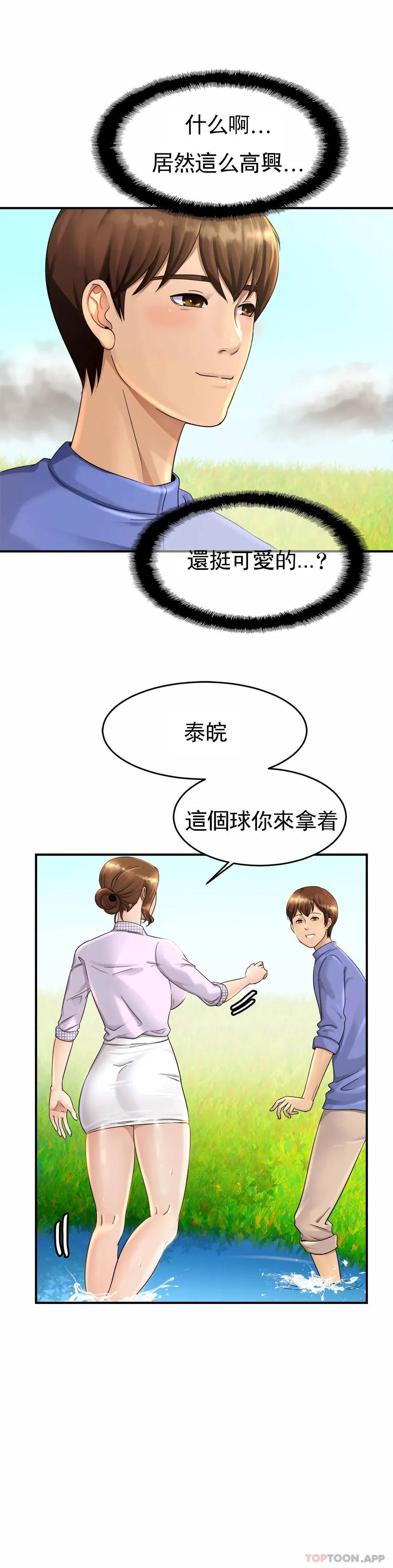 亲密的家庭 第3话 难道是去酒店？