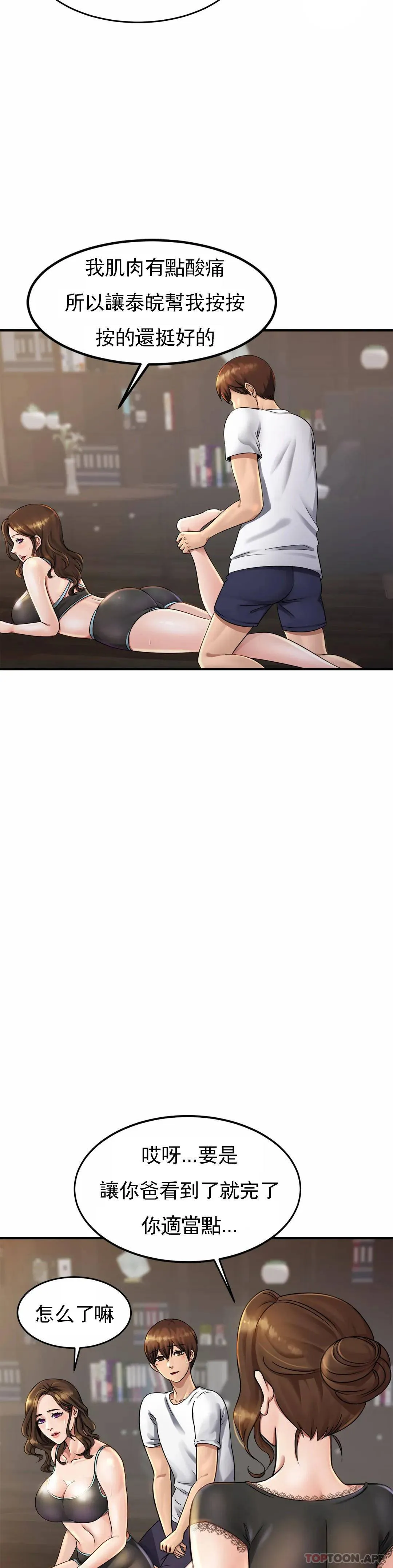 亲密的家庭 第3话 难道是去酒店？