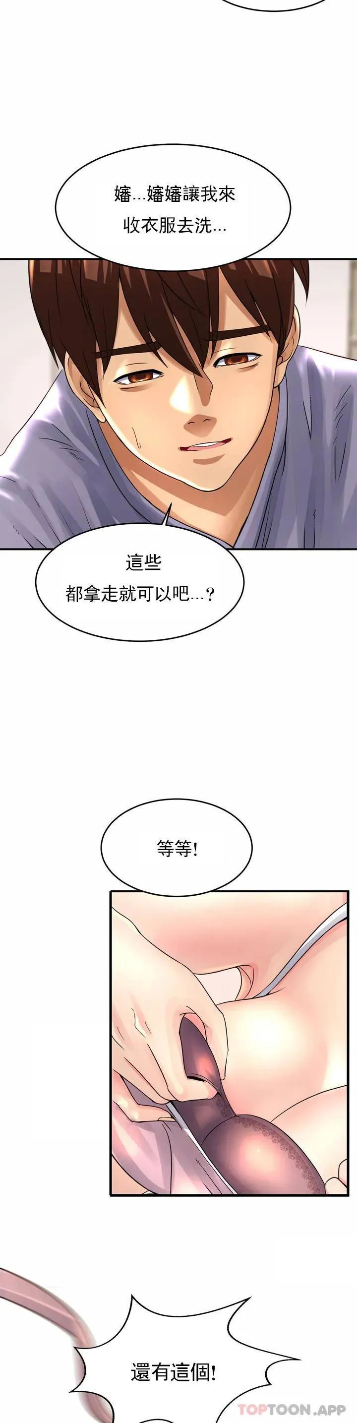 亲密的家庭 第1话 像使唤一条狗一样