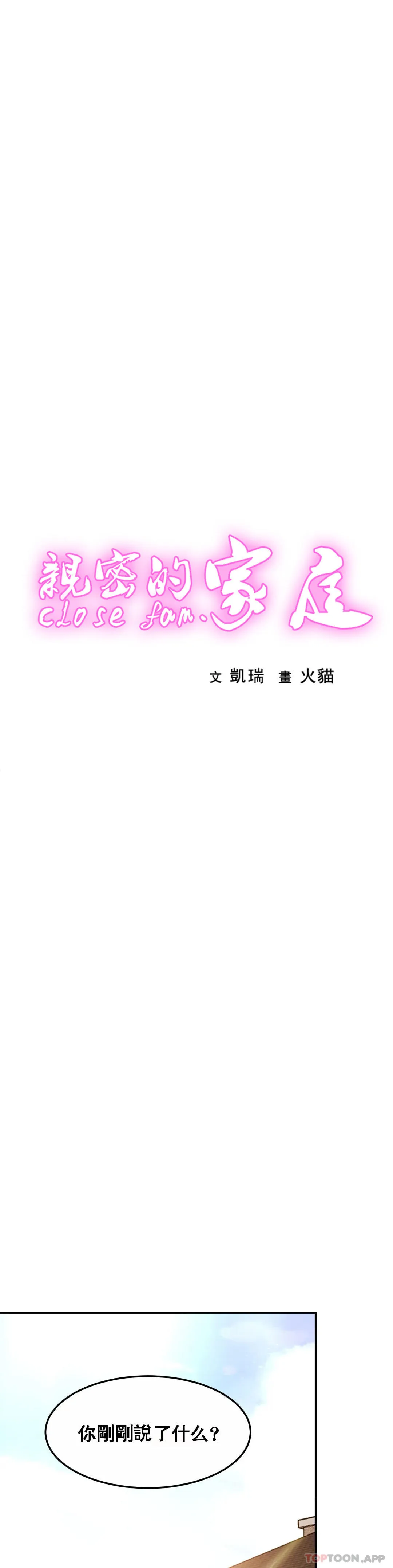 亲密的家庭 第26话-会长的癖好