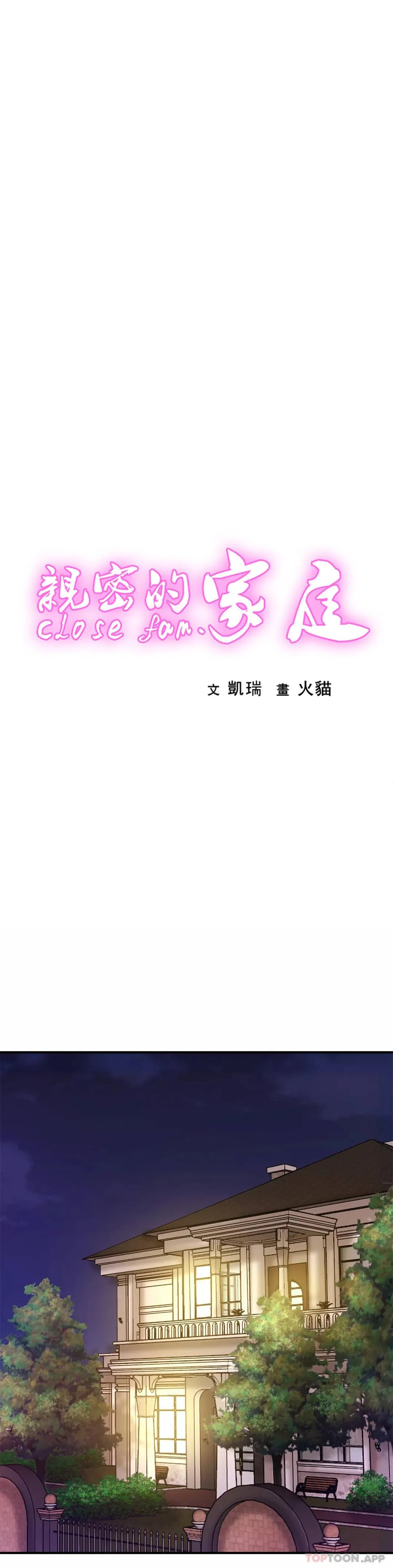 亲密的家庭 第3话 难道是去酒店？