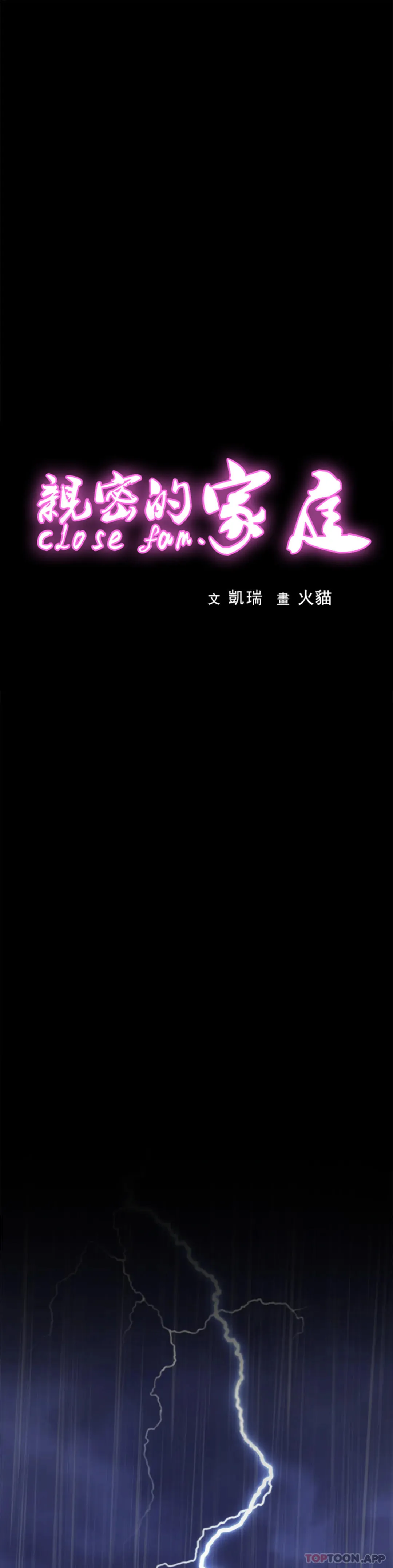 亲密的家庭 第30话-那么小也会出轨？