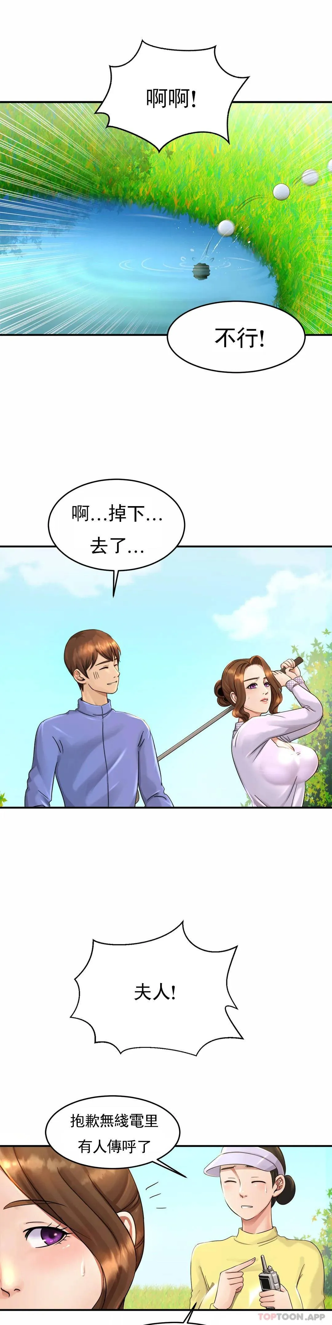 亲密的家庭 第3话 难道是去酒店？