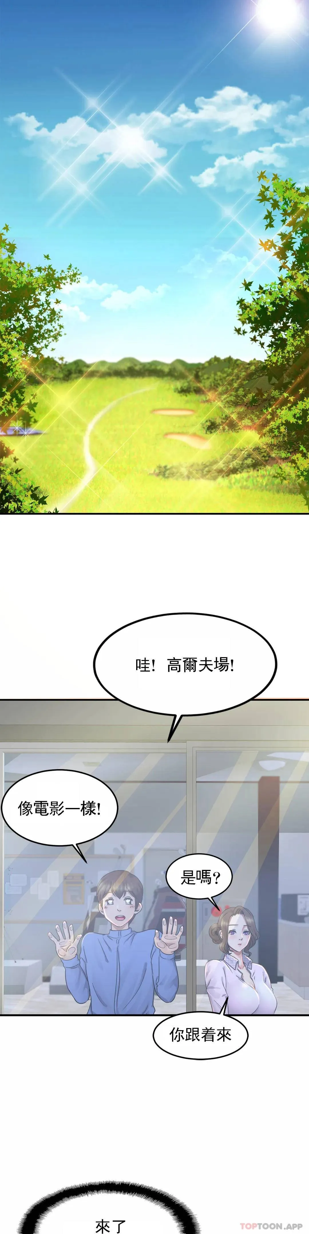 亲密的家庭 第3话 难道是去酒店？