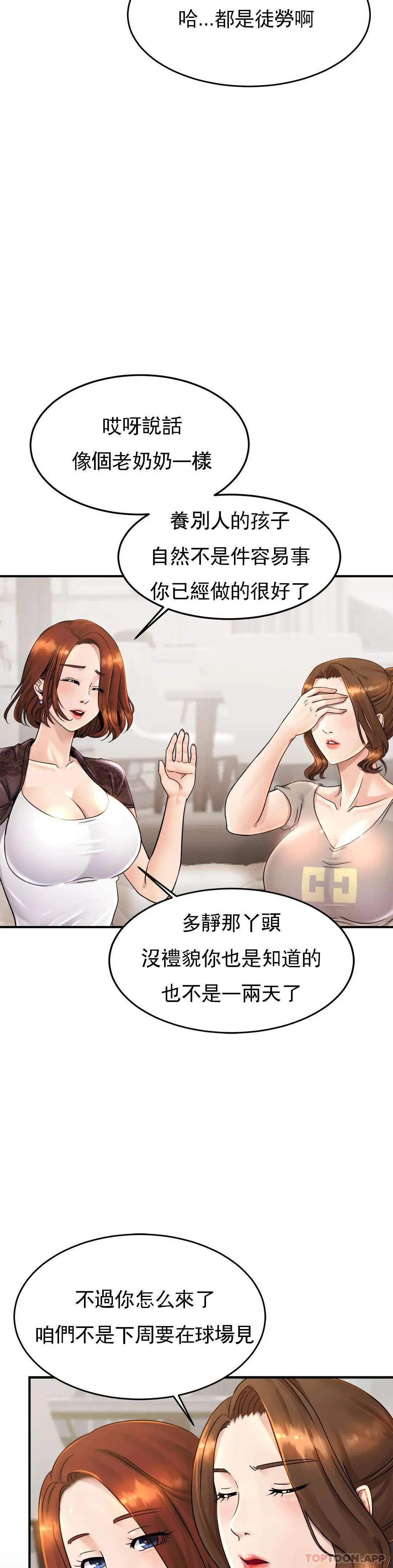 亲密的家庭 第3话 难道是去酒店？