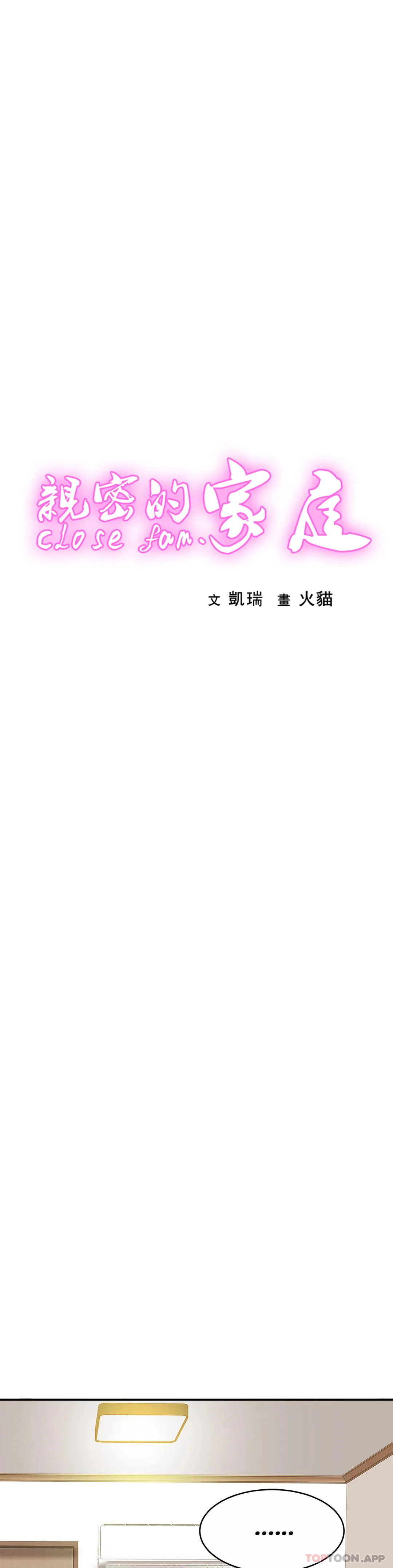 亲密的家庭 第24话-继续不要停