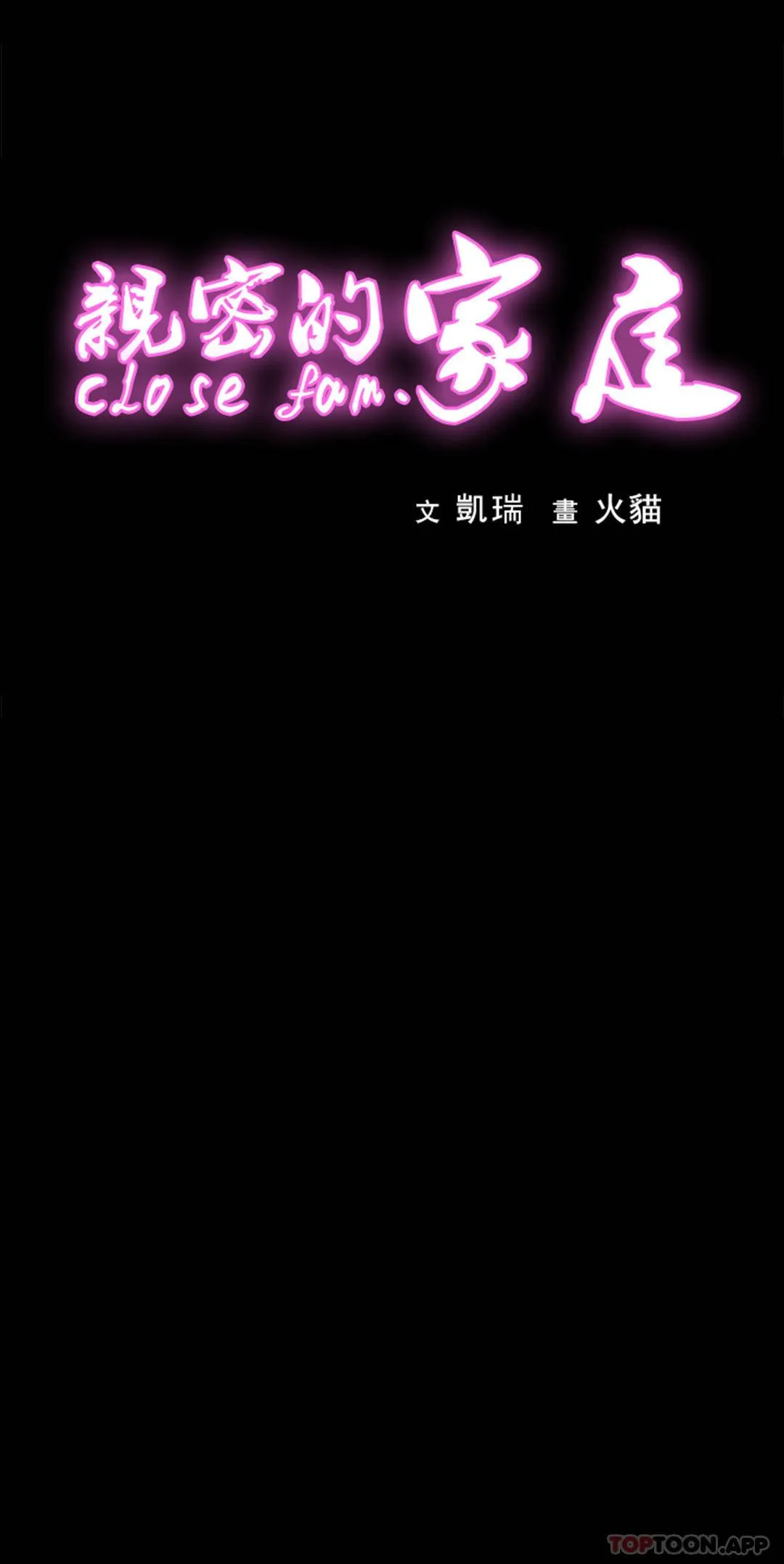 亲密的家庭 第6话 我的第一次