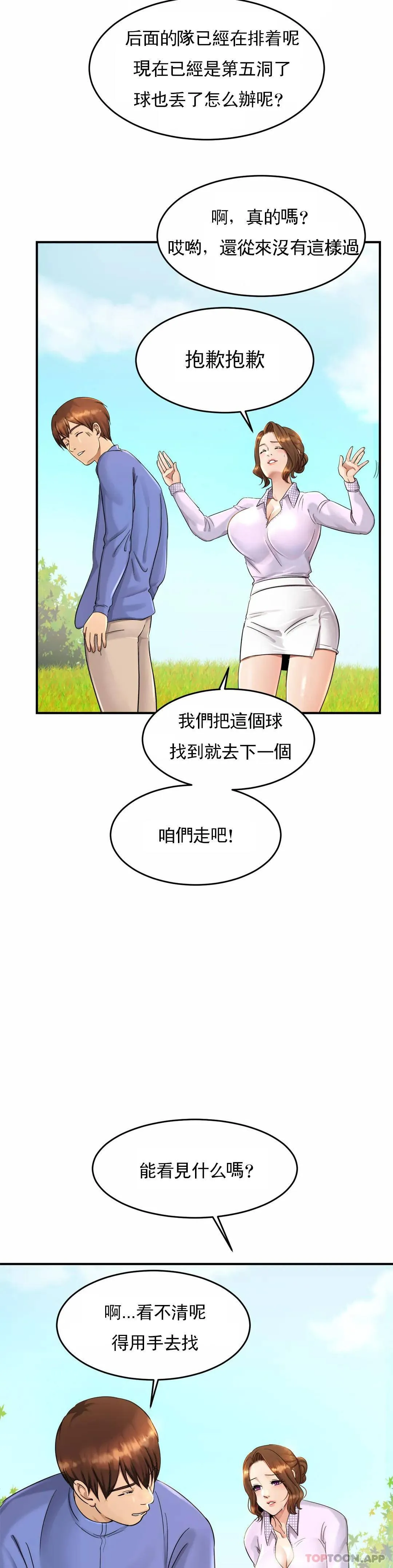亲密的家庭 第3话 难道是去酒店？