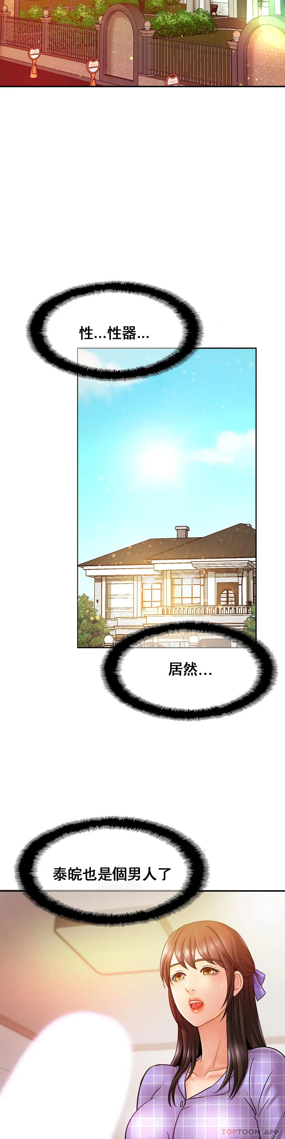 亲密的家庭 第12话 难道被发现了？