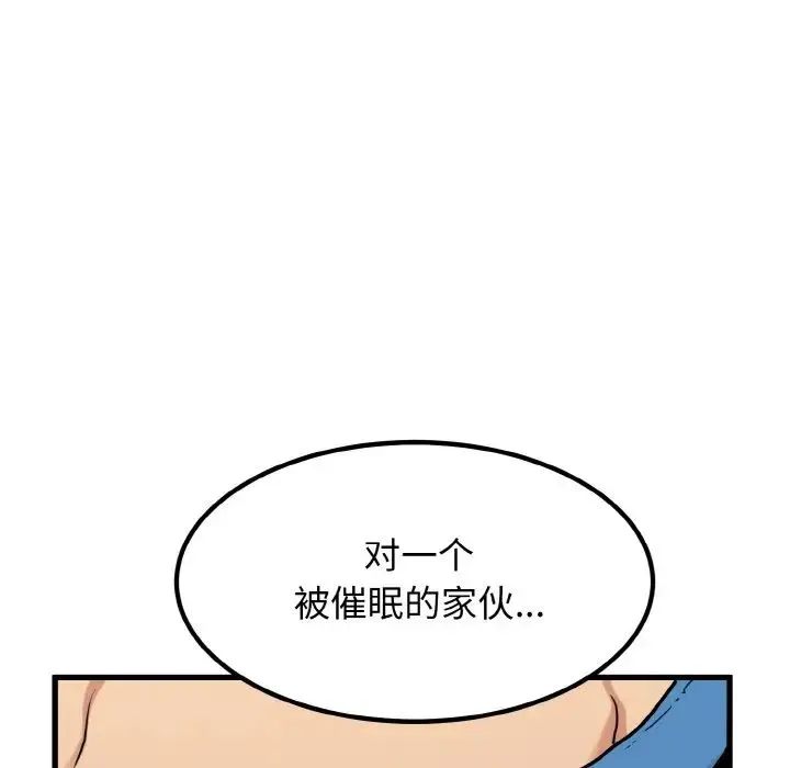 发小碰不得 第4话