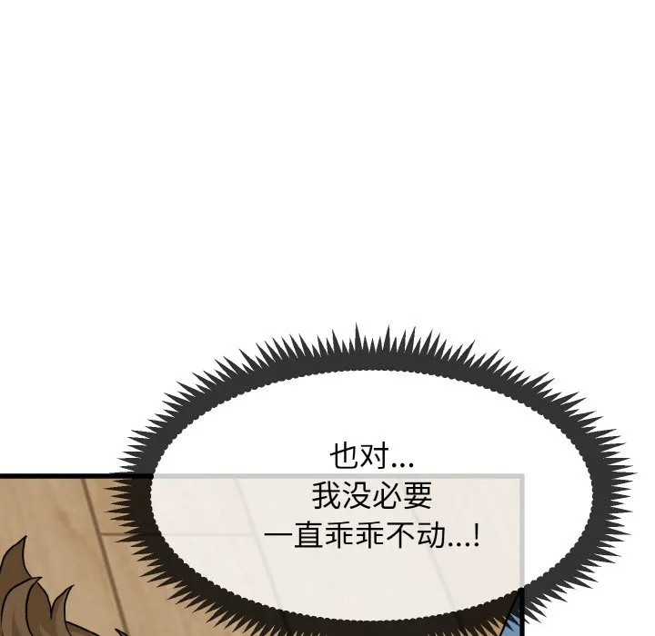 发小碰不得 第2话
