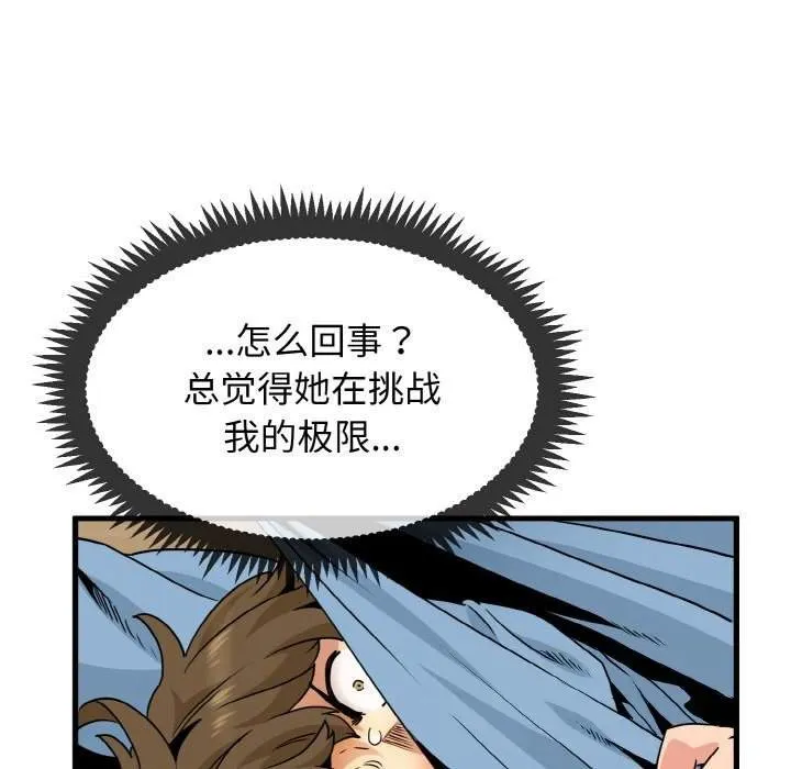 发小碰不得 第2话