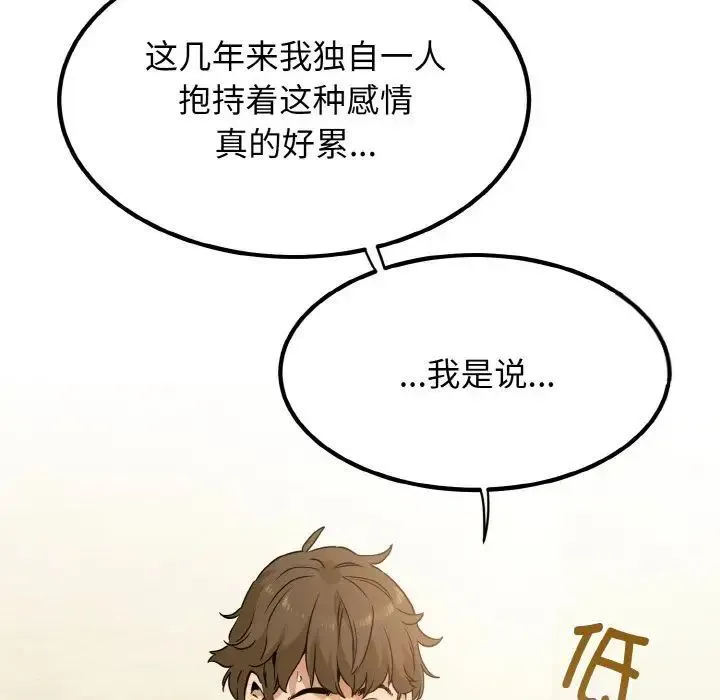 发小碰不得 第4话