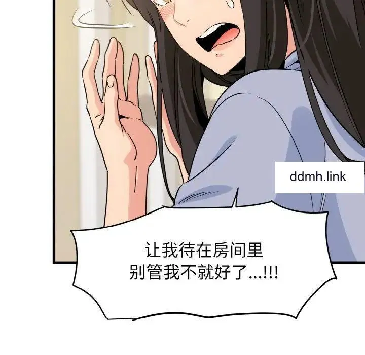 发小碰不得 第4话