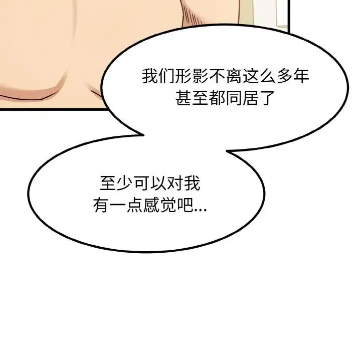 发小碰不得 第4话