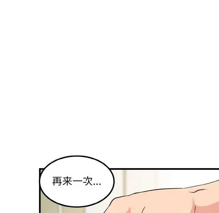 发小碰不得 第4话