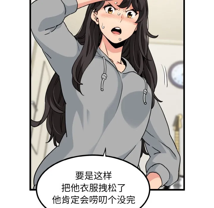 发小碰不得 第2话