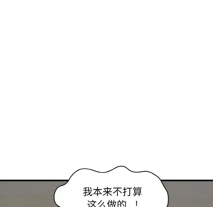 发小碰不得 第4话