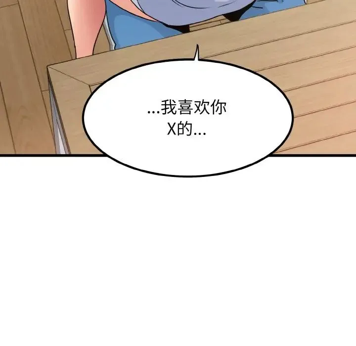 发小碰不得 第4话