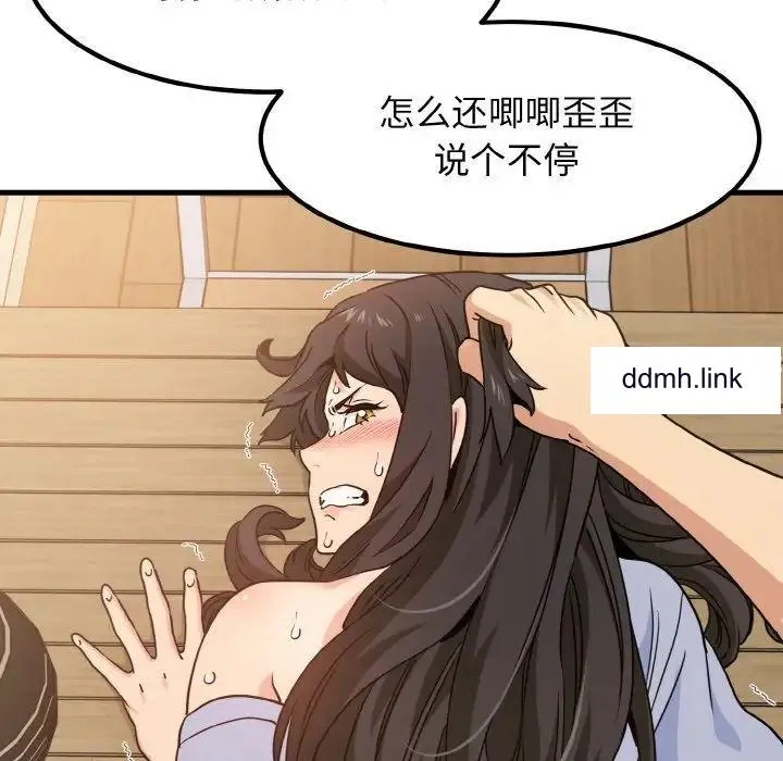 发小碰不得 第4话