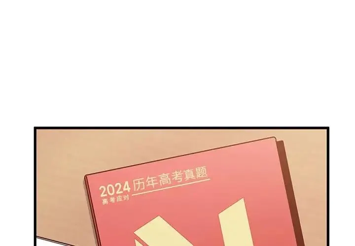 发小碰不得 第26话