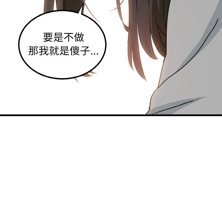 发小碰不得 第2话