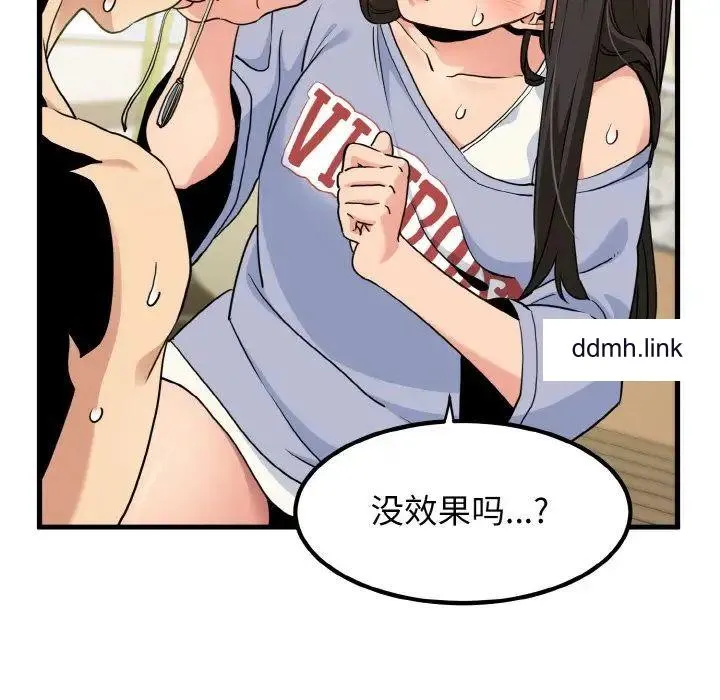 发小碰不得 第4话