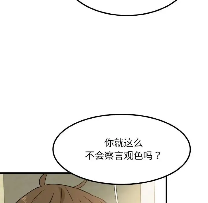 发小碰不得 第4话