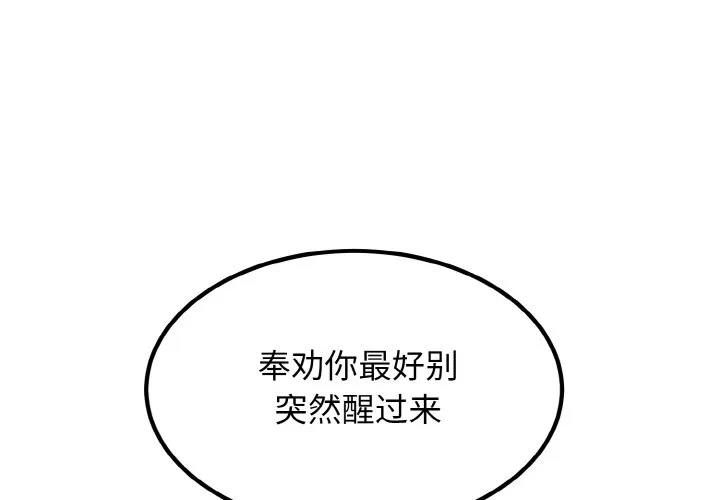 发小碰不得 第2话