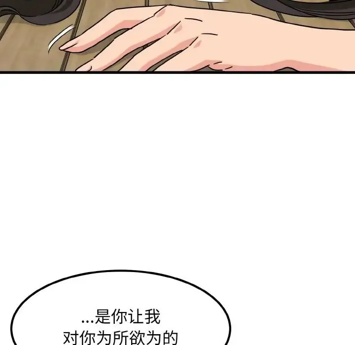 发小碰不得 第4话
